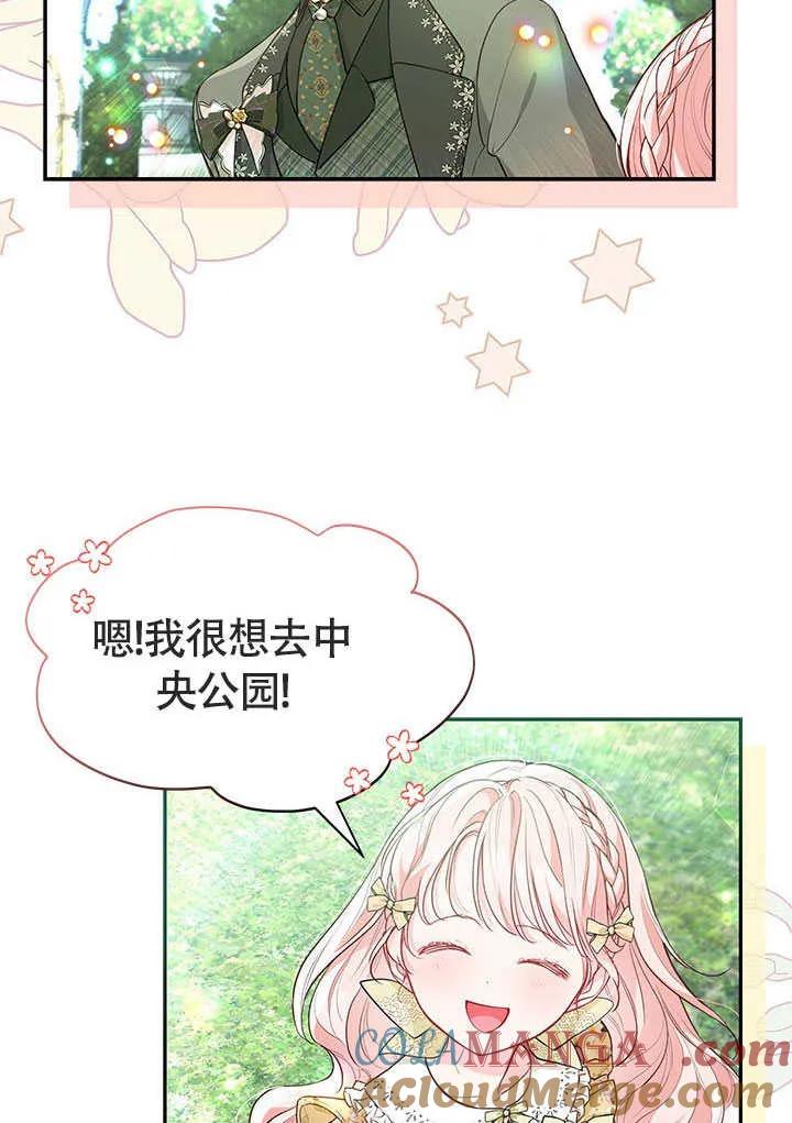 我拒绝了宠爱，为什么还要执着啊 第08话 第4页