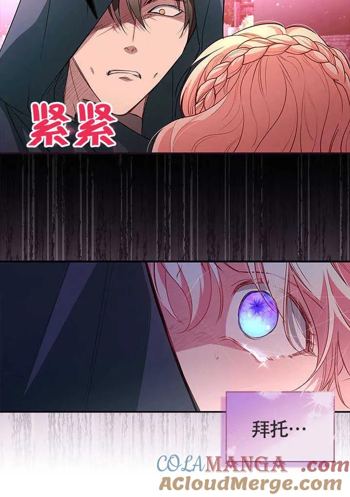 我拒绝了宠爱，为什么还要执着啊 第08话 第61页