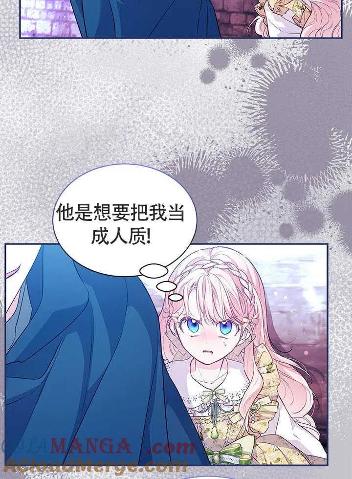 我拒绝了宠爱，为什么还要执着啊 第08话 第73页