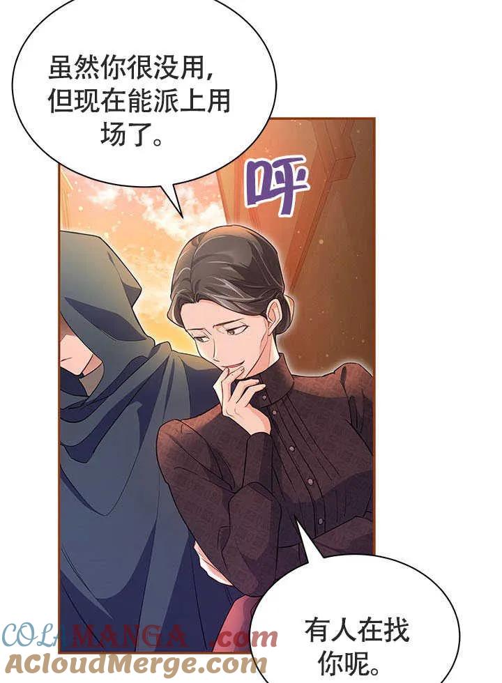 我拒绝了宠爱，为什么还要执着啊 第08话 第31页