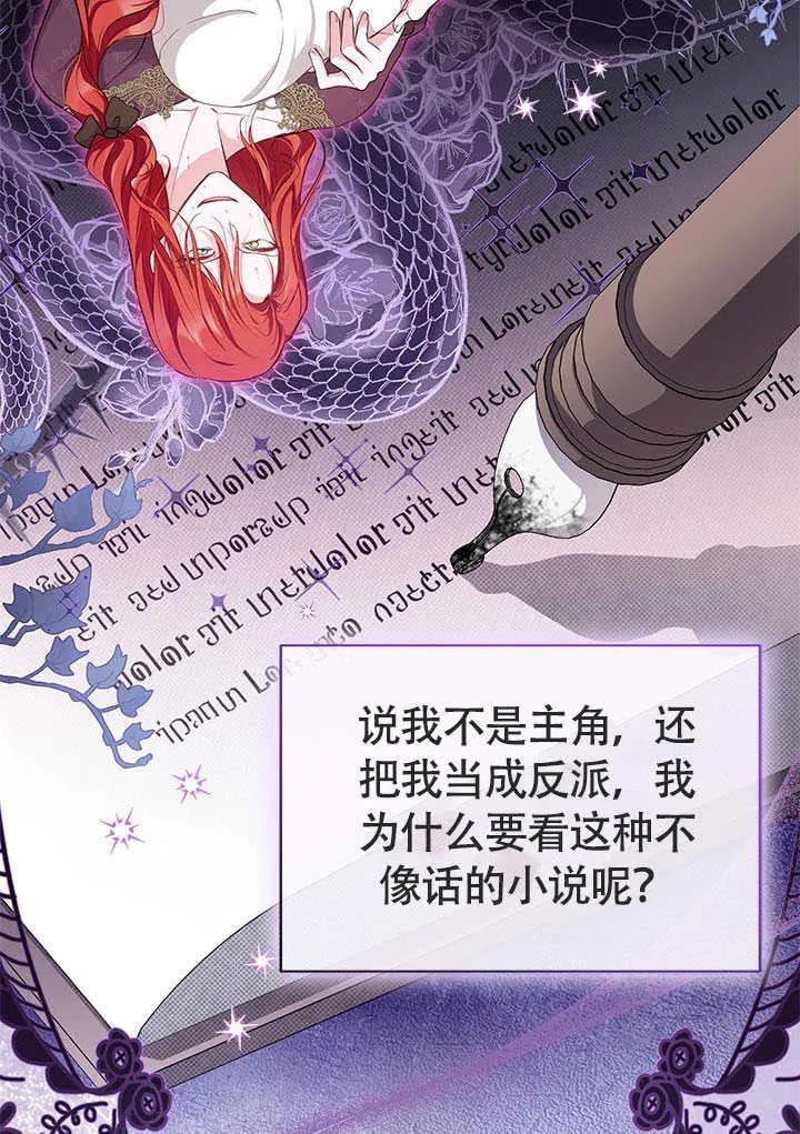 我拒绝了宠爱，为什么还要执着啊 第08话 第54页