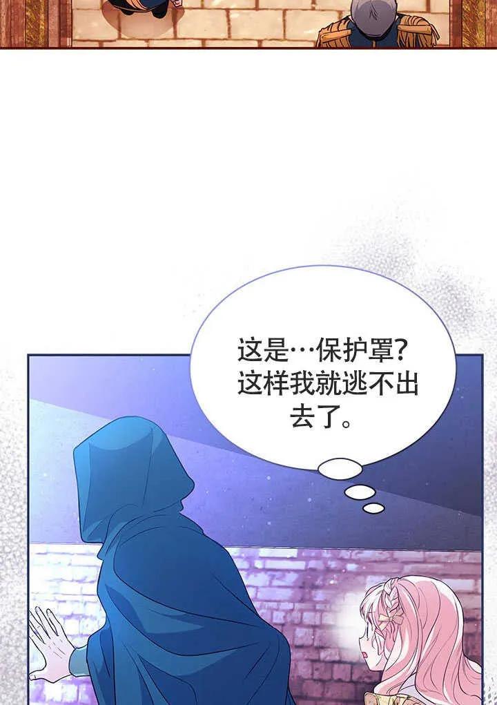 我拒绝了宠爱，为什么还要执着啊 第08话 第72页