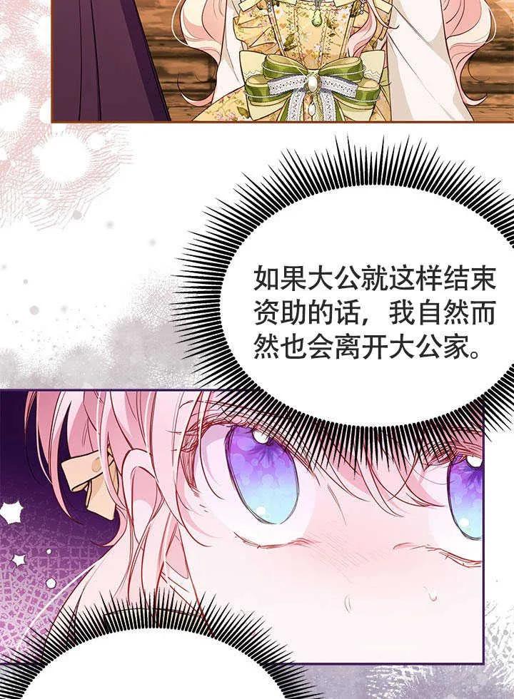 我拒绝了宠爱，为什么还要执着啊 第08话 第29页