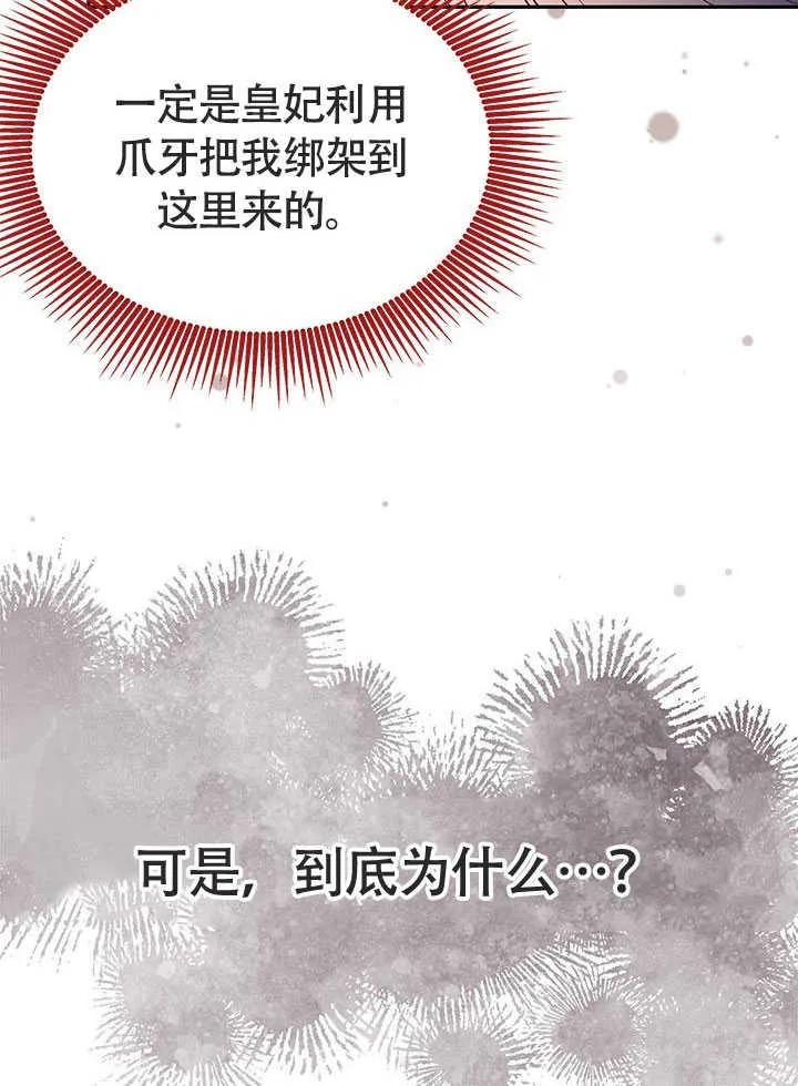 我拒绝了宠爱，为什么还要执着啊 第08话 第26页