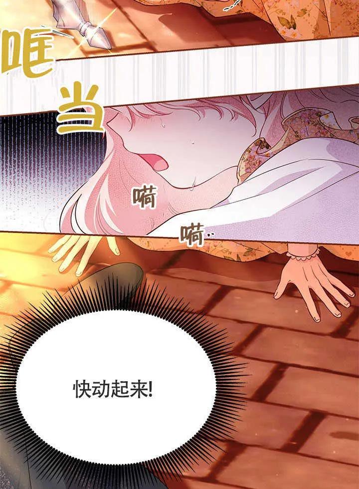 我拒绝了宠爱，为什么还要执着啊 第08话 第87页