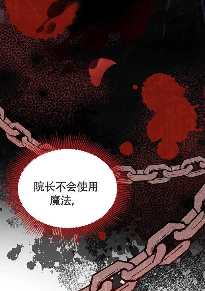 我拒绝了宠爱，为什么还要执着啊 第08话 第24页