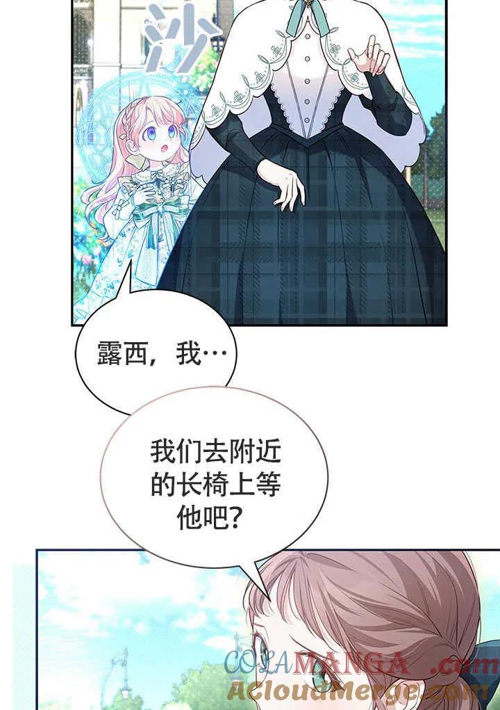 我拒绝了宠爱，为什么还要执着啊 第08话 第10页