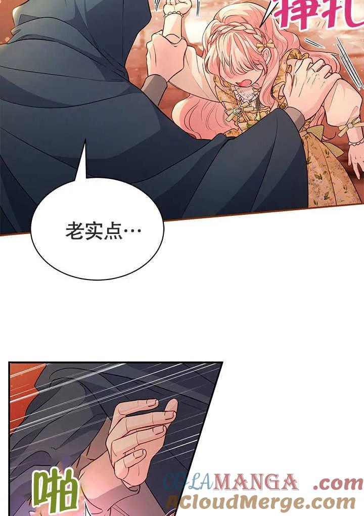 我拒绝了宠爱，为什么还要执着啊 第08话 第58页