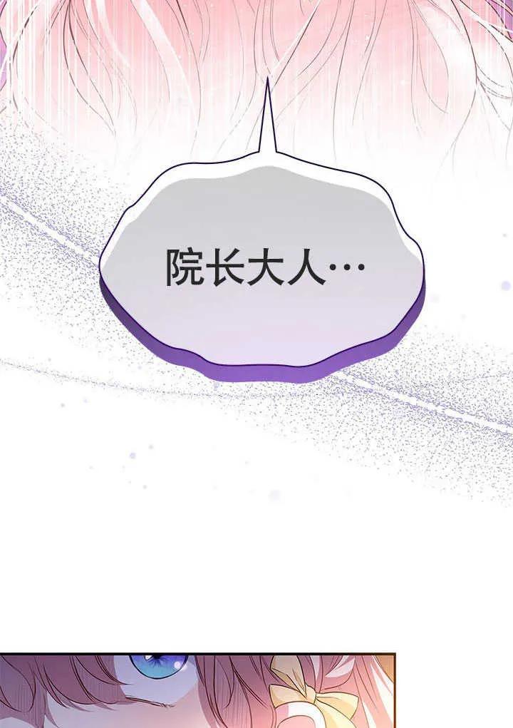 我拒绝了宠爱，为什么还要执着啊 第08话 第18页