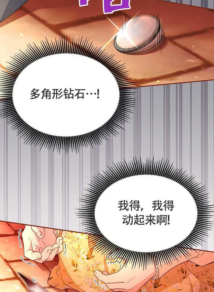 我拒绝了宠爱，为什么还要执着啊 第08话 第86页