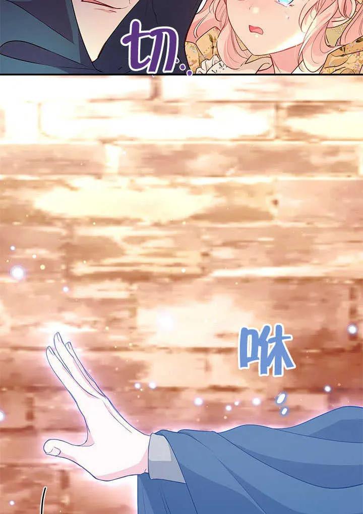 我拒绝了宠爱，为什么还要执着啊 第08话 第69页