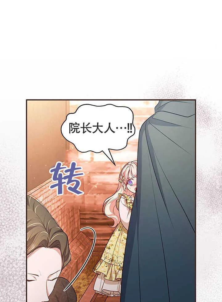 我拒绝了宠爱，为什么还要执着啊 第08话 第38页