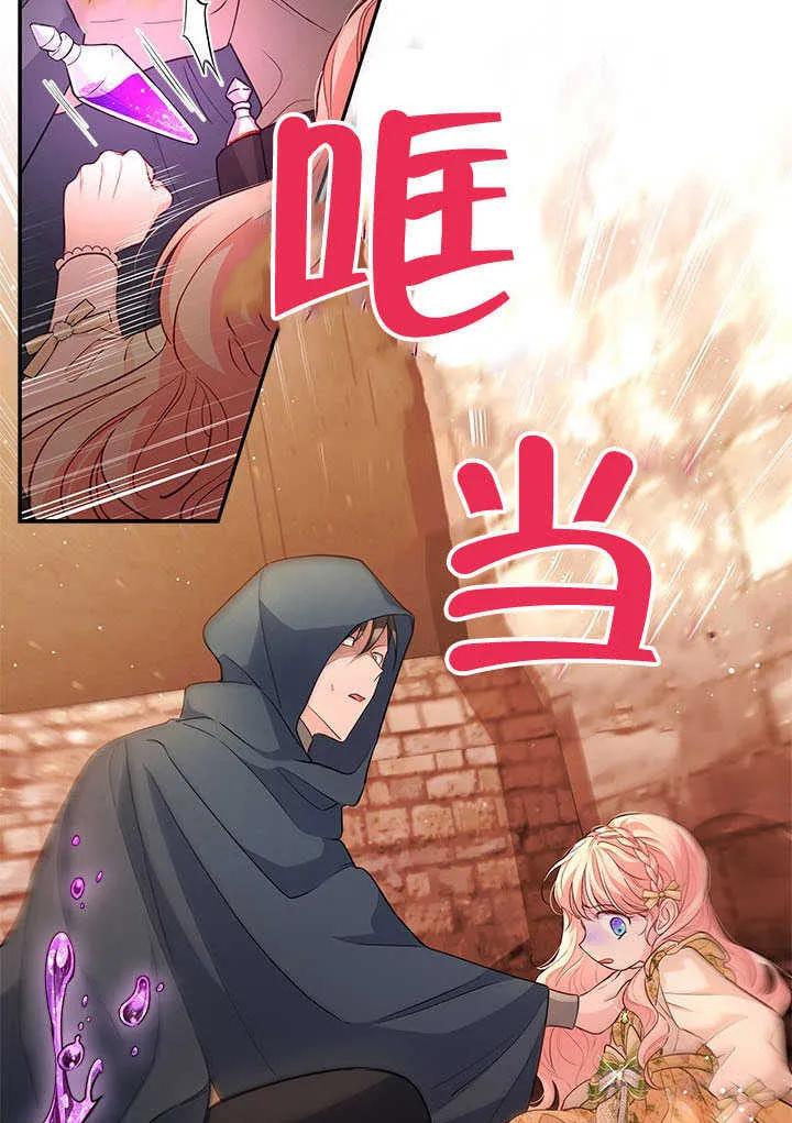 我拒绝了宠爱，为什么还要执着啊 第08话 第59页