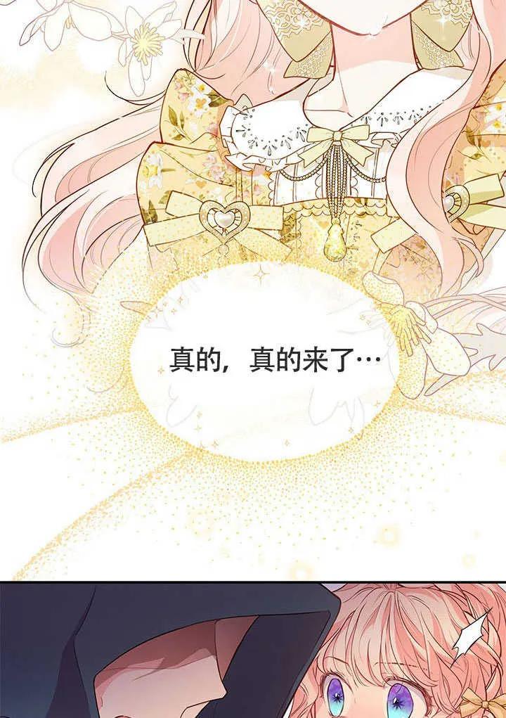 我拒绝了宠爱，为什么还要执着啊 第08话 第68页