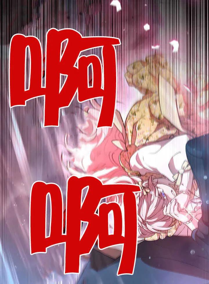 我拒绝了宠爱，为什么还要执着啊 第08话 第80页