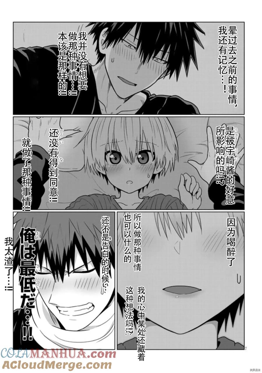 宇崎酱想要玩耍 第72话 第7页
