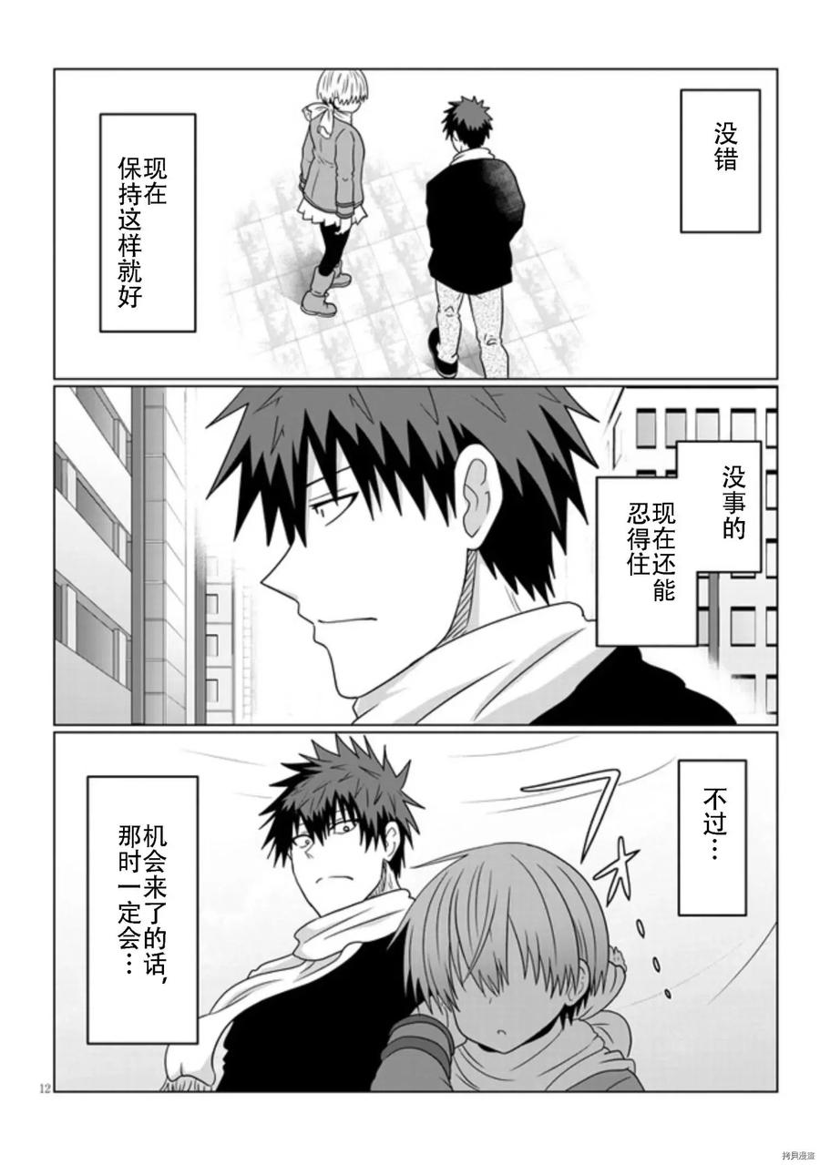 宇崎酱想要玩耍 第72话 第12页