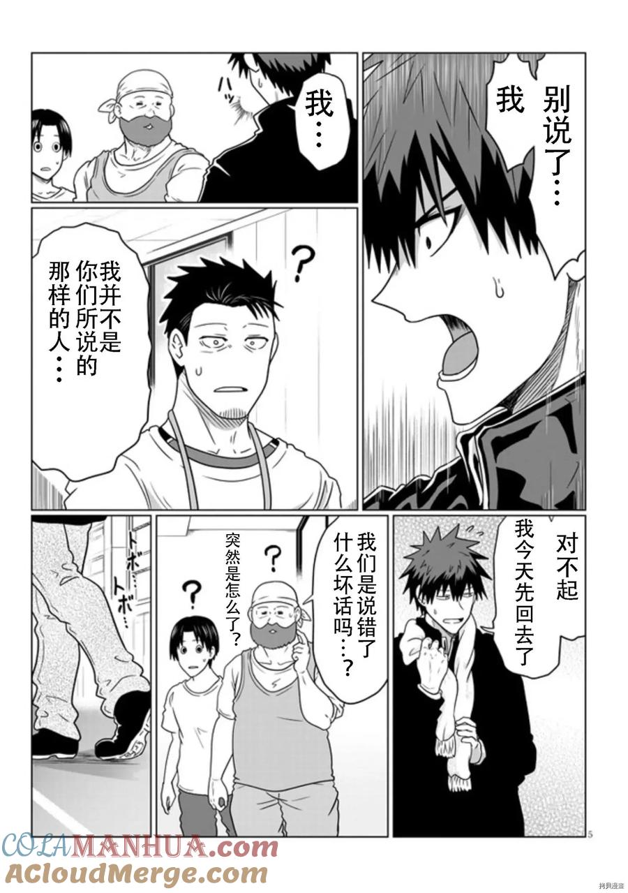 宇崎酱想要玩耍 第72话 第5页