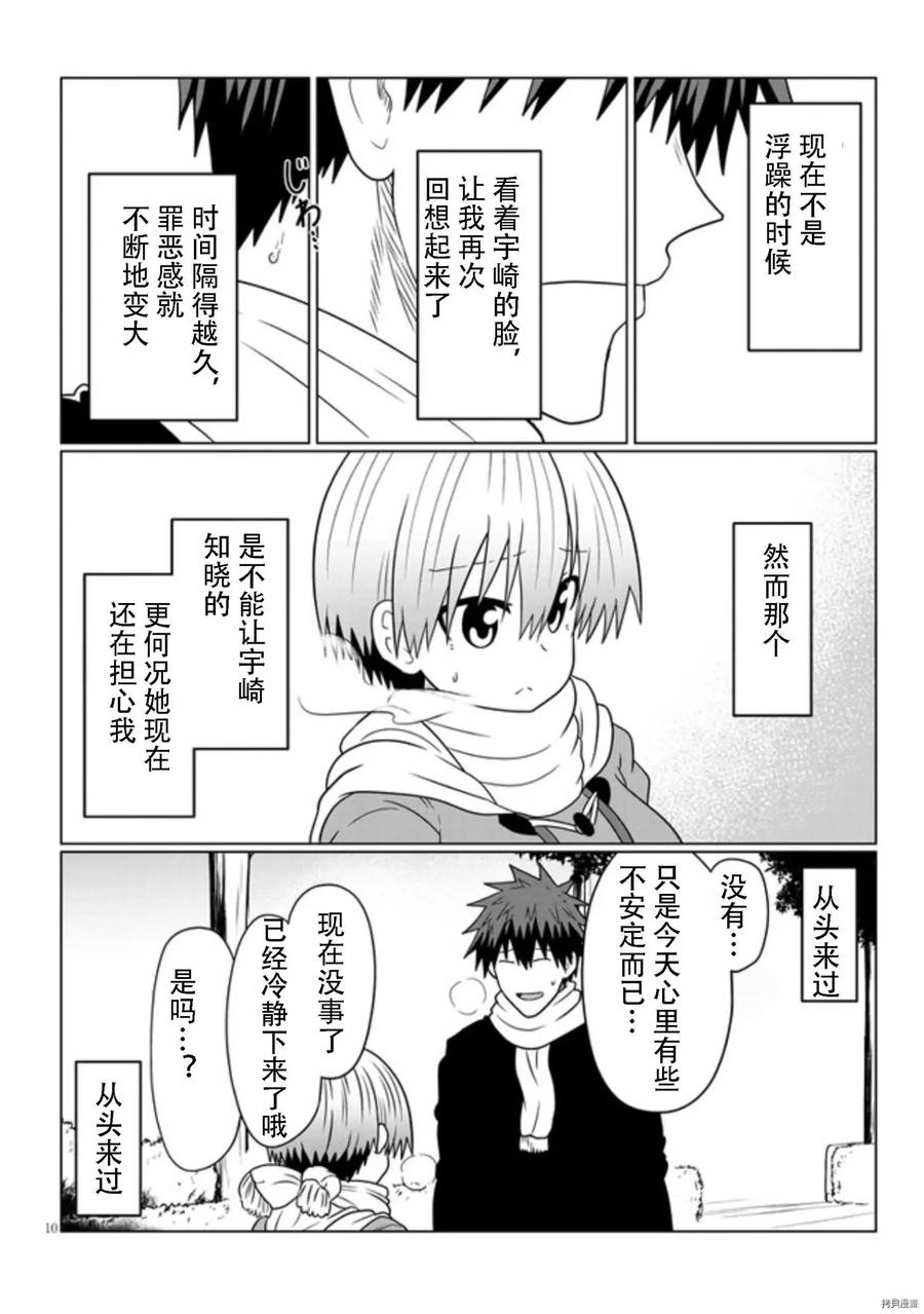 宇崎酱想要玩耍 第72话 第10页