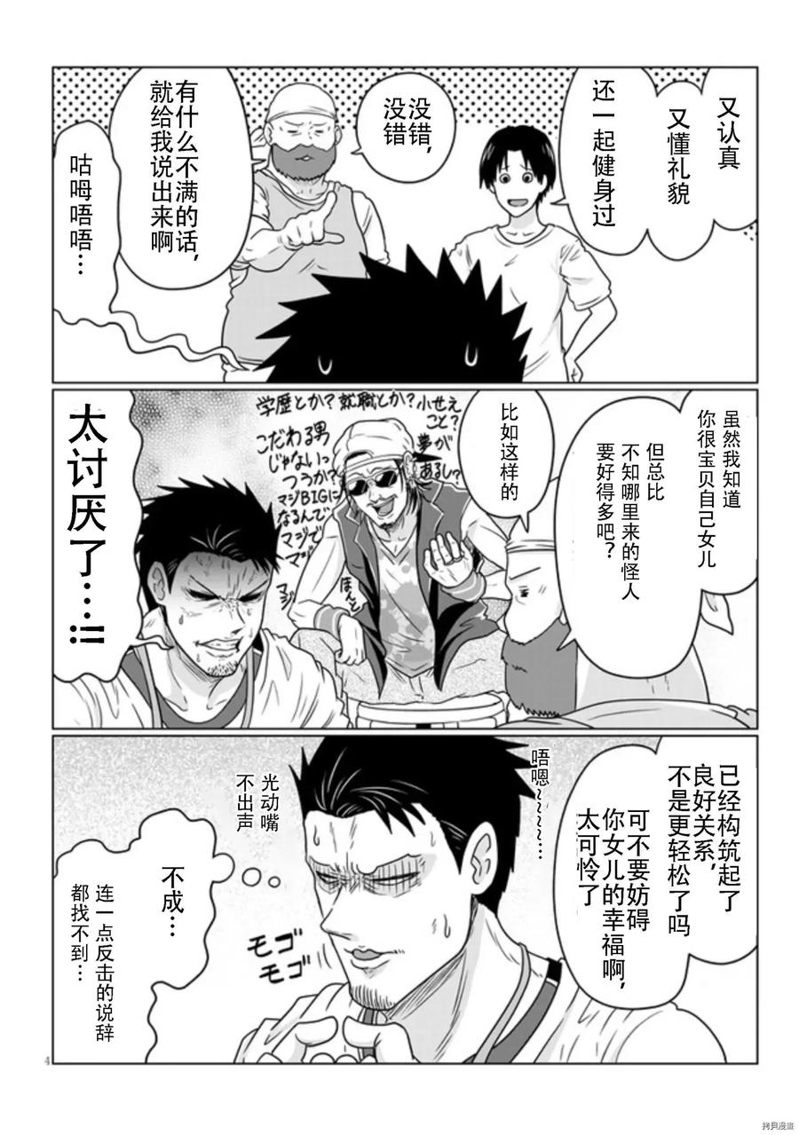 宇崎酱想要玩耍 第72话 第4页