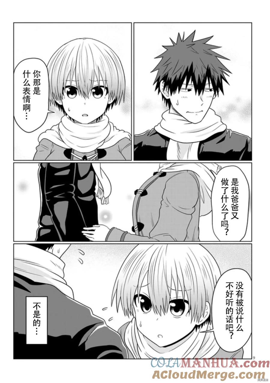 宇崎酱想要玩耍 第72话 第9页