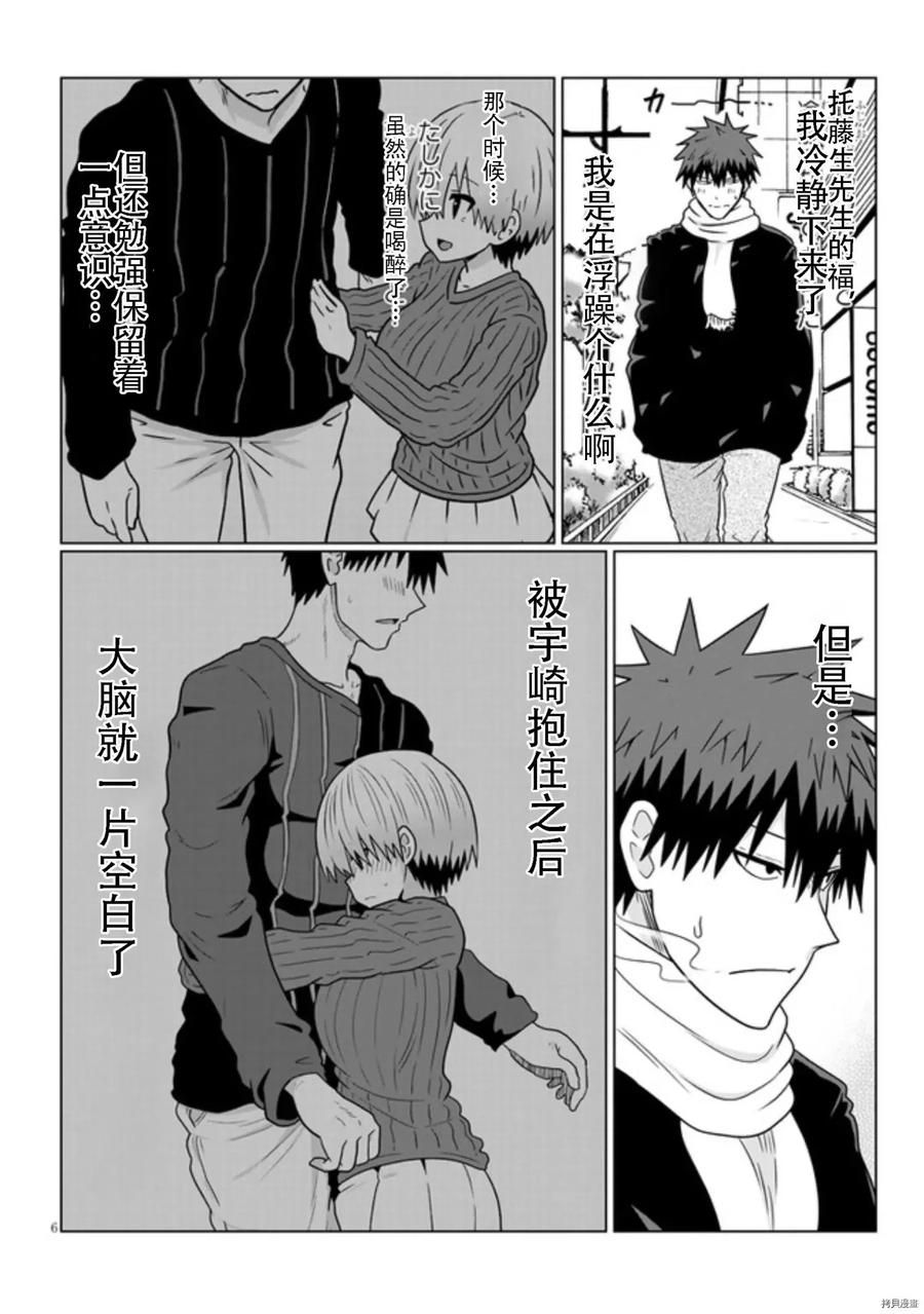 宇崎酱想要玩耍 第72话 第6页