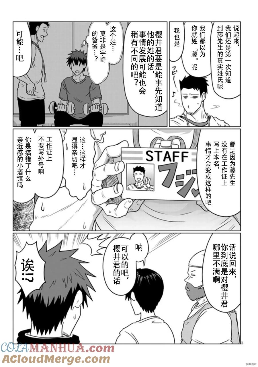 宇崎酱想要玩耍 第72话 第3页
