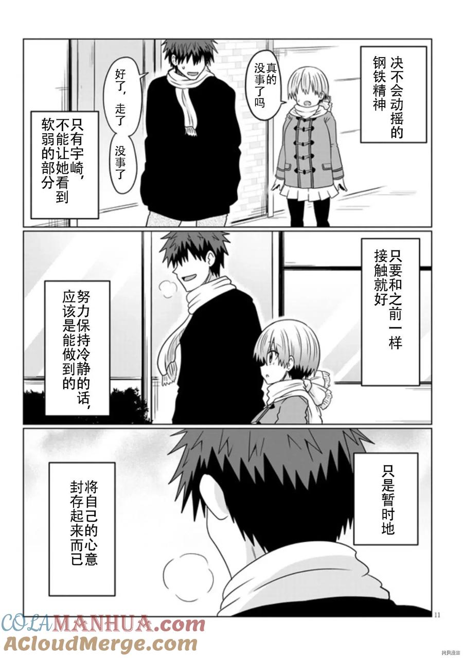 宇崎酱想要玩耍 第72话 第11页