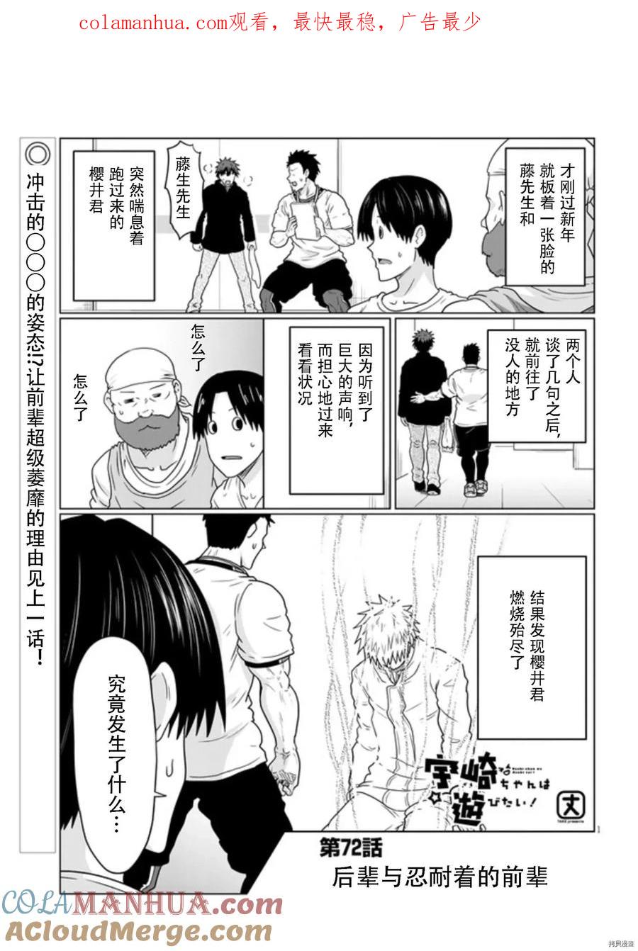 宇崎酱想要玩耍 第72话 第1页