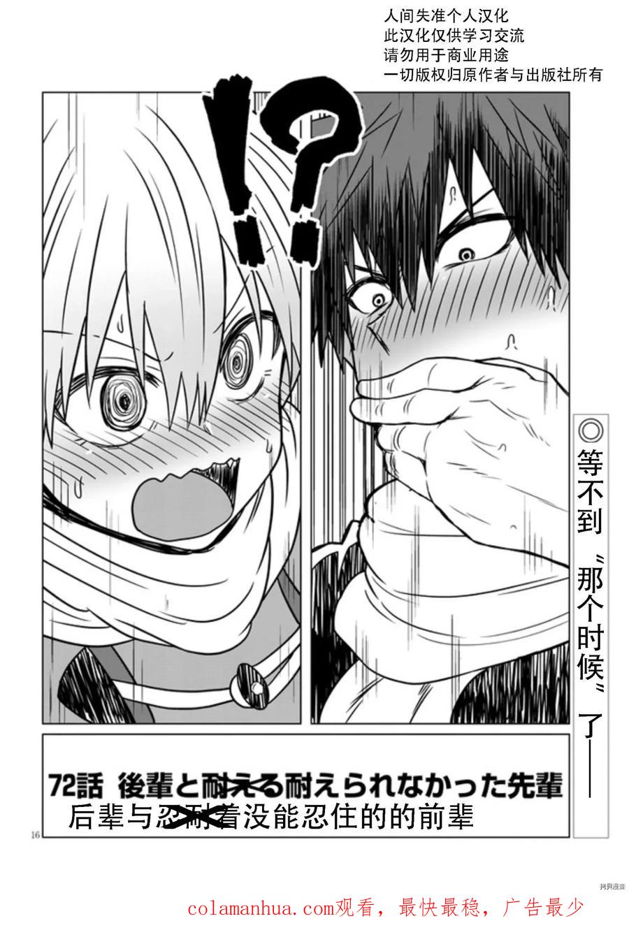 宇崎酱想要玩耍 第72话 第16页