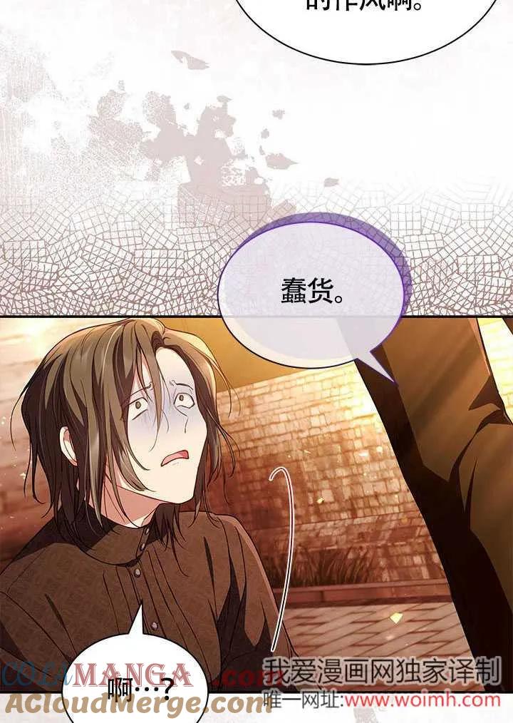 我拒绝了宠爱，为什么还要执着啊 第09话 第58页