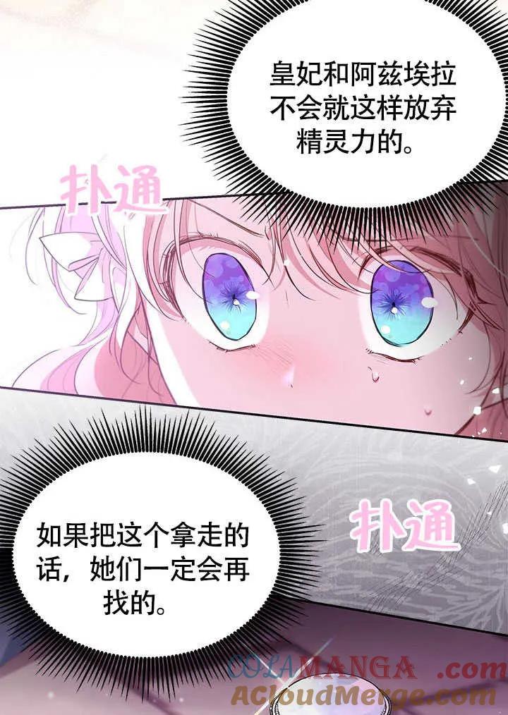 我拒绝了宠爱，为什么还要执着啊 第09话 第4页