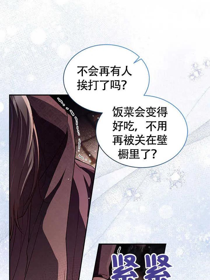 我拒绝了宠爱，为什么还要执着啊 第09话 第74页