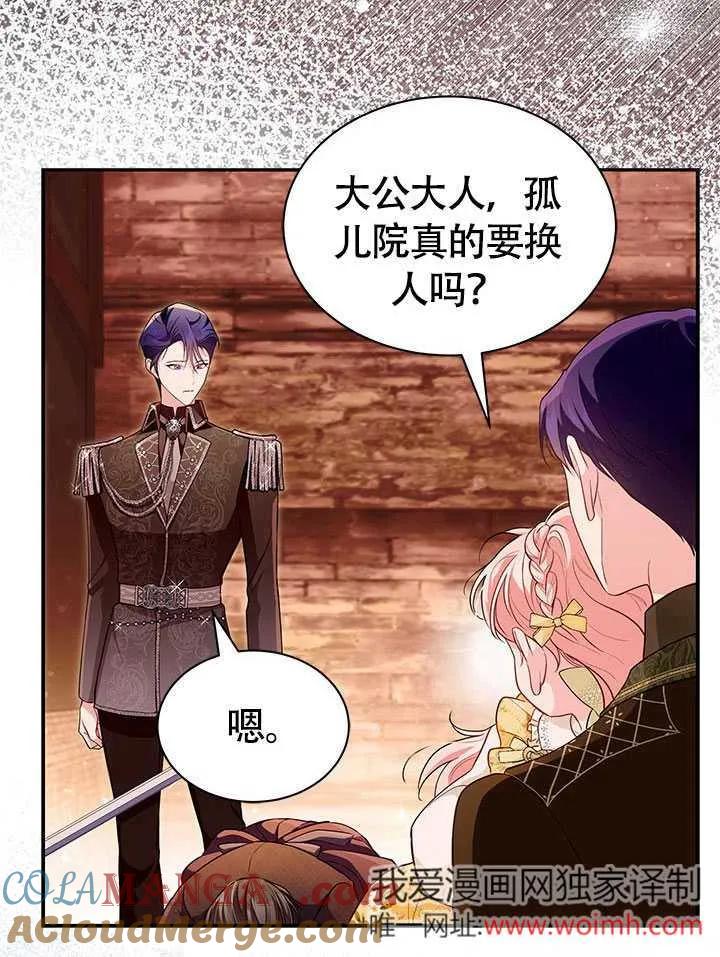 我拒绝了宠爱，为什么还要执着啊 第09话 第73页