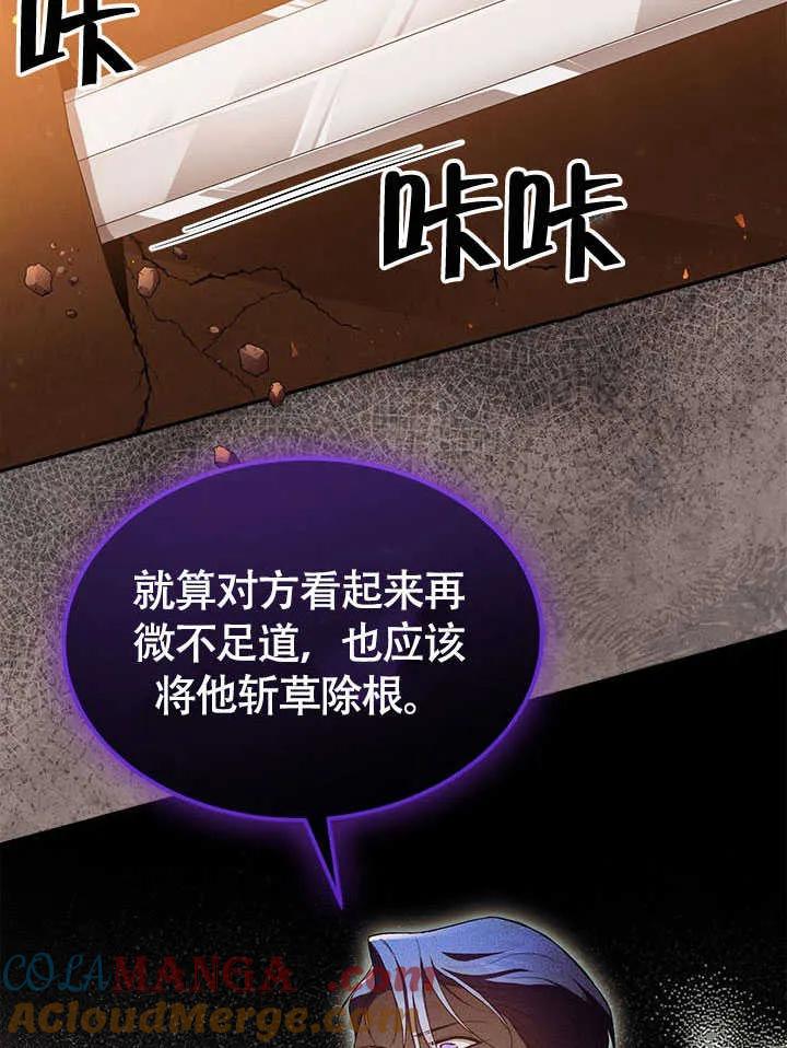 我拒绝了宠爱，为什么还要执着啊 第09话 第61页