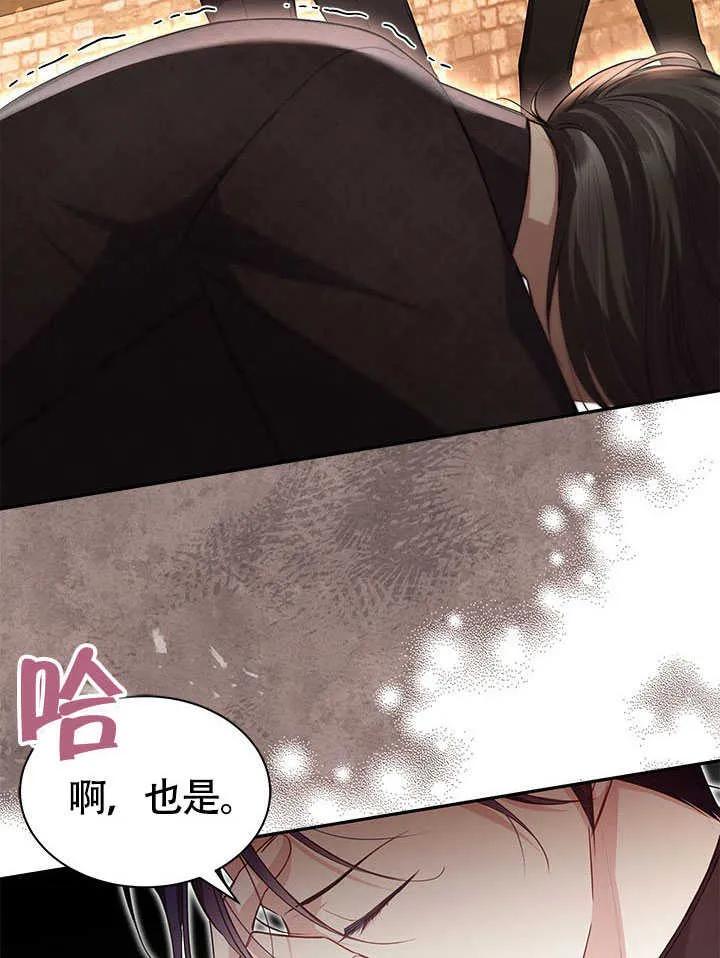 我拒绝了宠爱，为什么还要执着啊 第09话 第65页