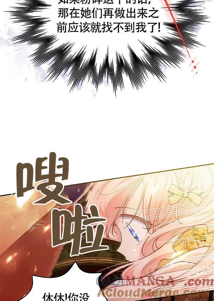 我拒绝了宠爱，为什么还要执着啊 第09话 第7页