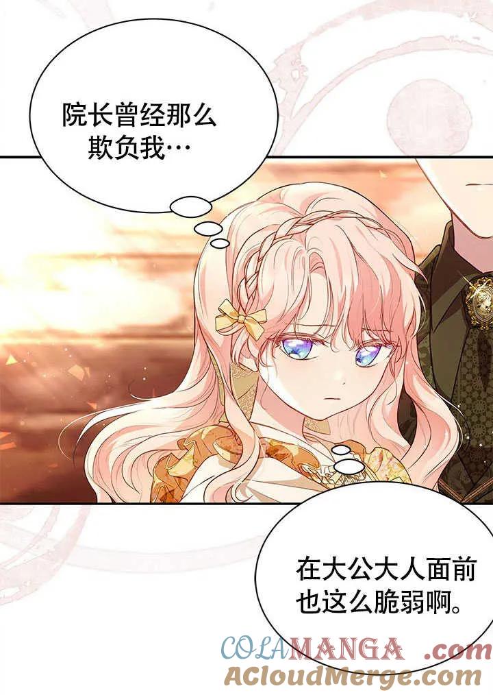 我拒绝了宠爱，为什么还要执着啊 第09话 第43页