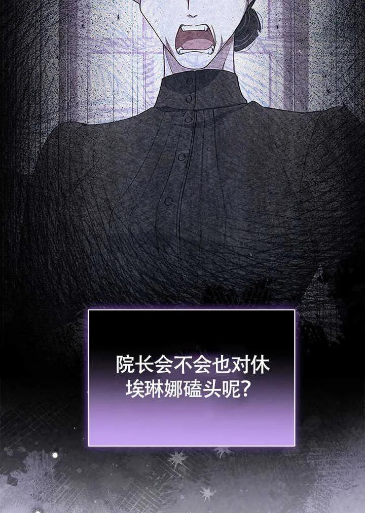我拒绝了宠爱，为什么还要执着啊 第09话 第47页
