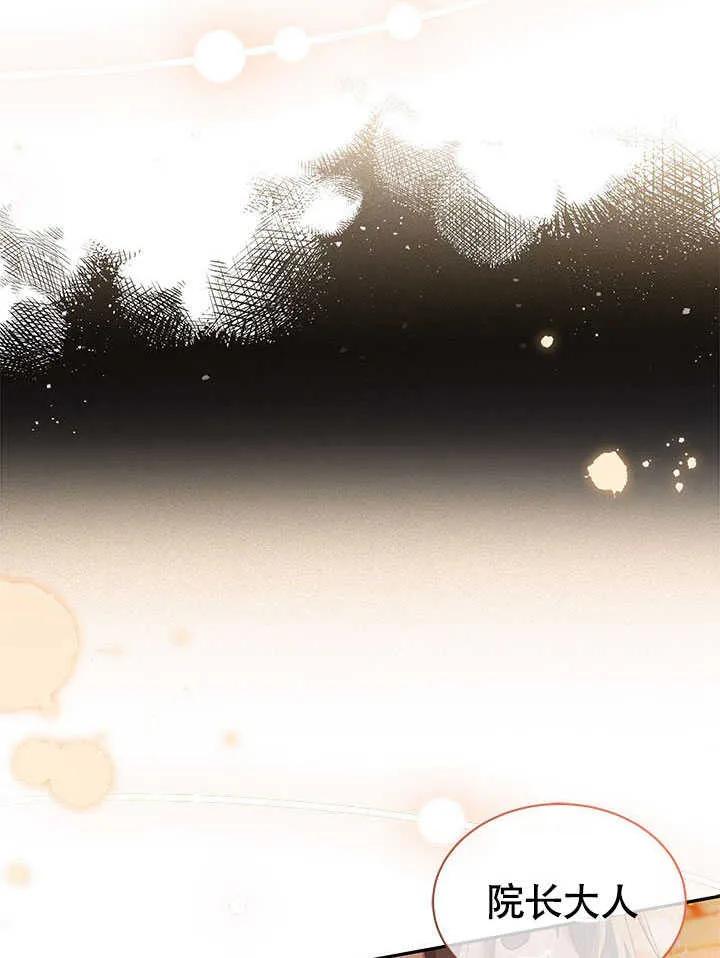 我拒绝了宠爱，为什么还要执着啊 第09话 第78页