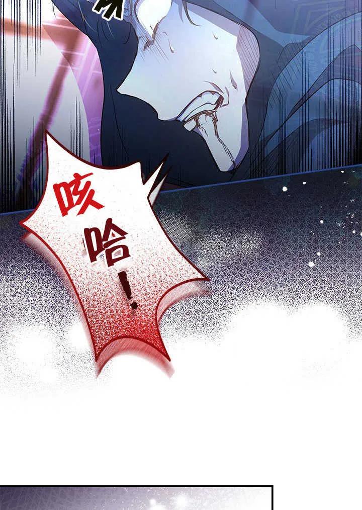 我拒绝了宠爱，为什么还要执着啊 第09话 第21页