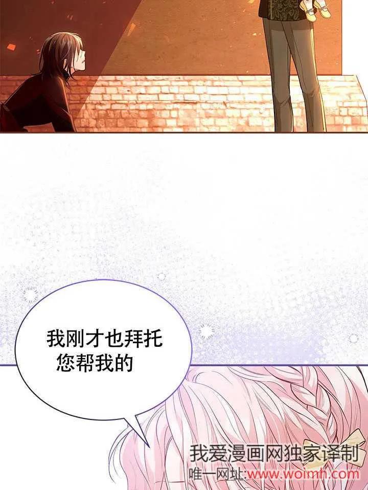 我拒绝了宠爱，为什么还要执着啊 第09话 第81页
