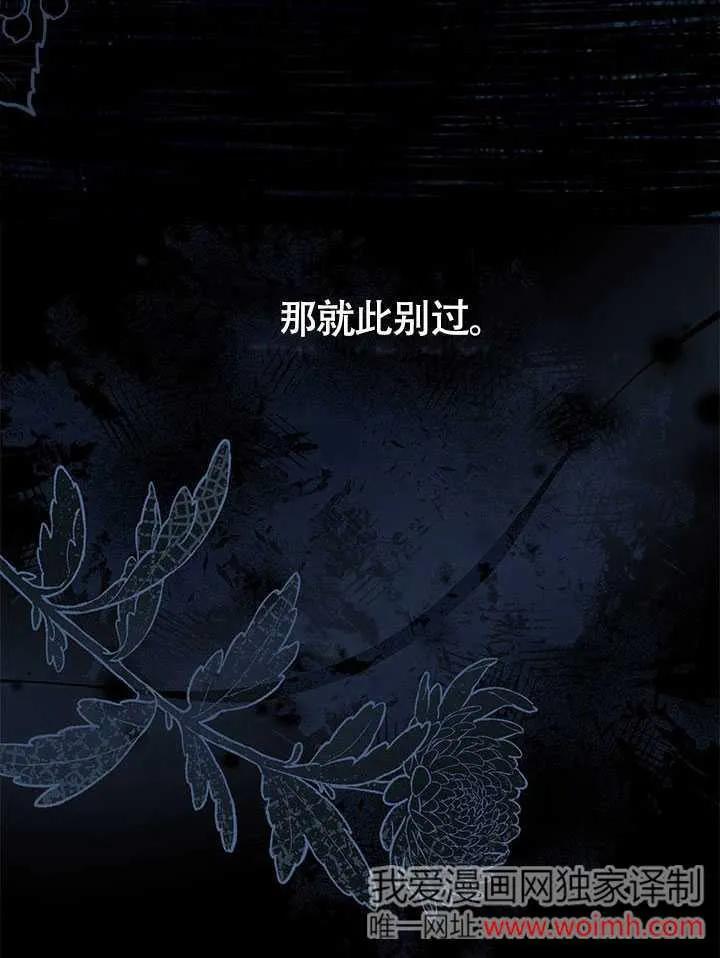 我拒绝了宠爱，为什么还要执着啊 第09话 第87页