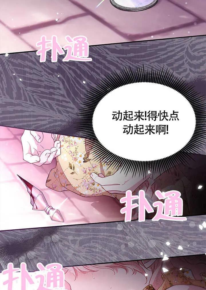 我拒绝了宠爱，为什么还要执着啊 第09话 第5页