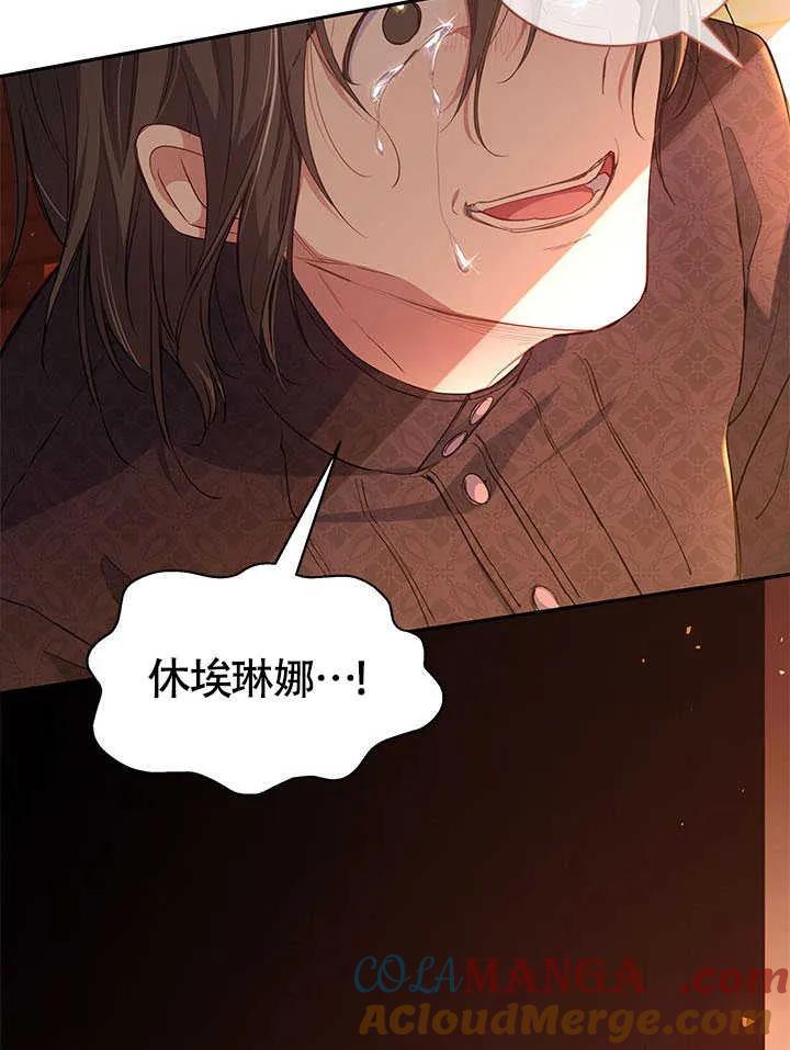 我拒绝了宠爱，为什么还要执着啊 第09话 第79页