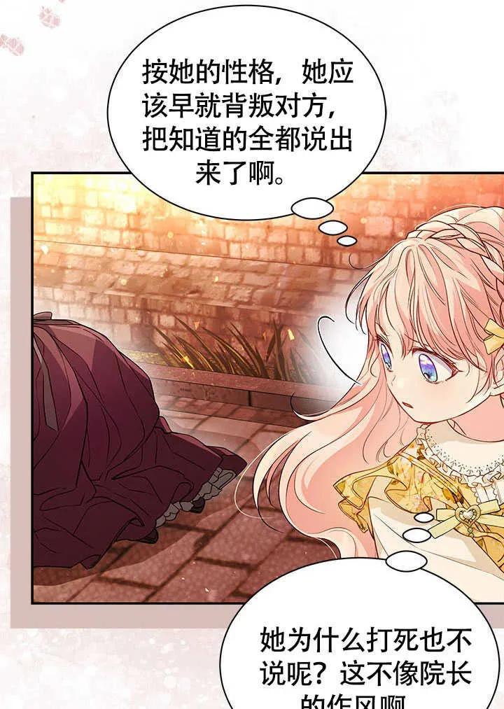 我拒绝了宠爱，为什么还要执着啊 第09话 第57页