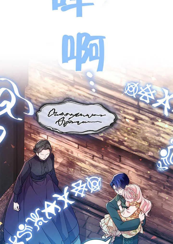 我拒绝了宠爱，为什么还要执着啊 第09话 第15页