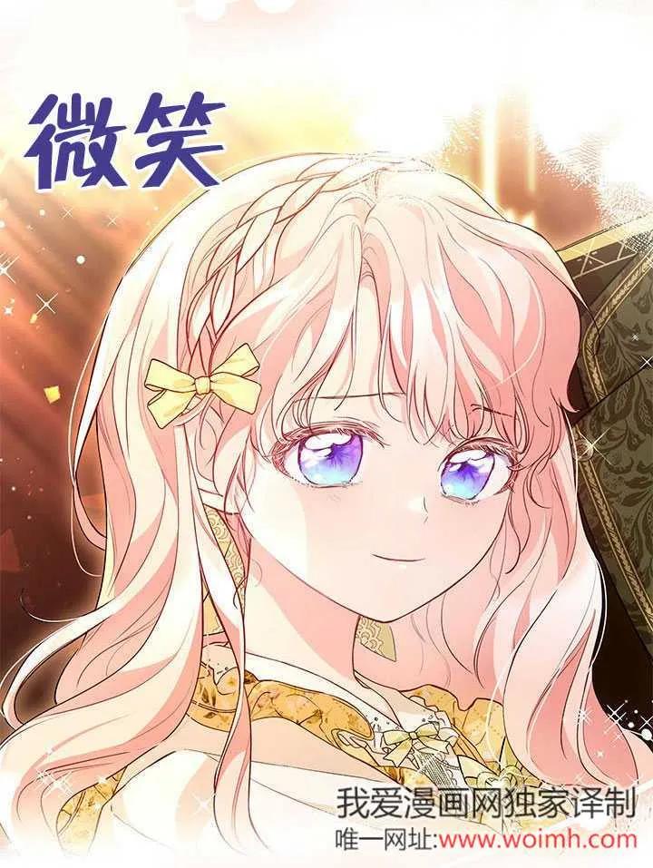 我拒绝了宠爱，为什么还要执着啊 第09话 第77页