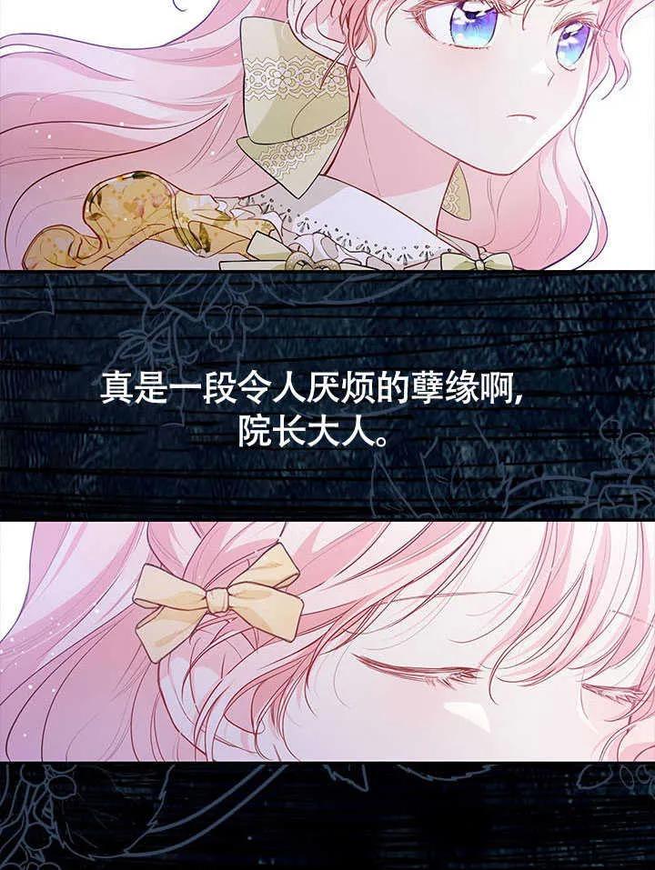 我拒绝了宠爱，为什么还要执着啊 第09话 第86页