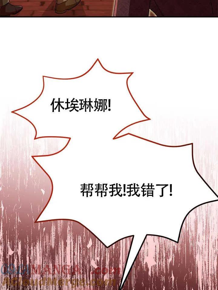我拒绝了宠爱，为什么还要执着啊 第09话 第70页